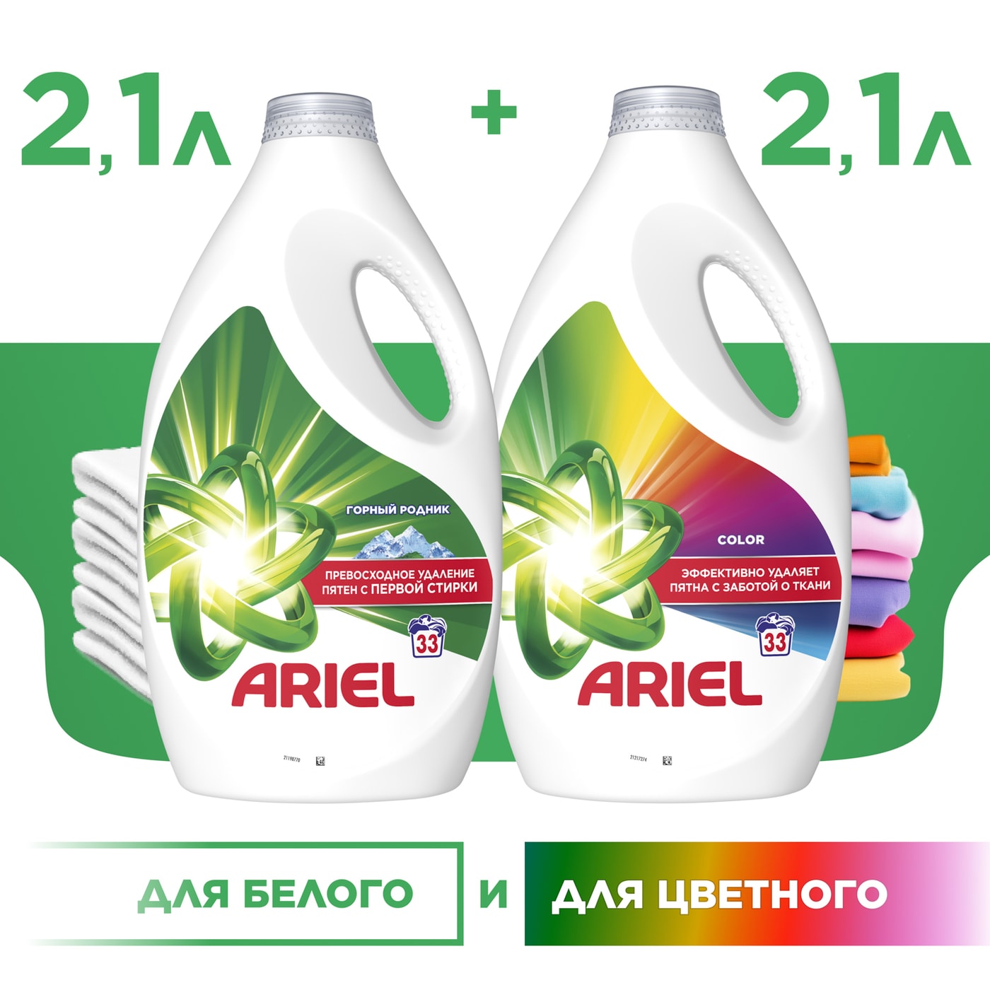 Изображение товара Набор Ariel Гели для стирки Горный Родник + Color 2*2.145л