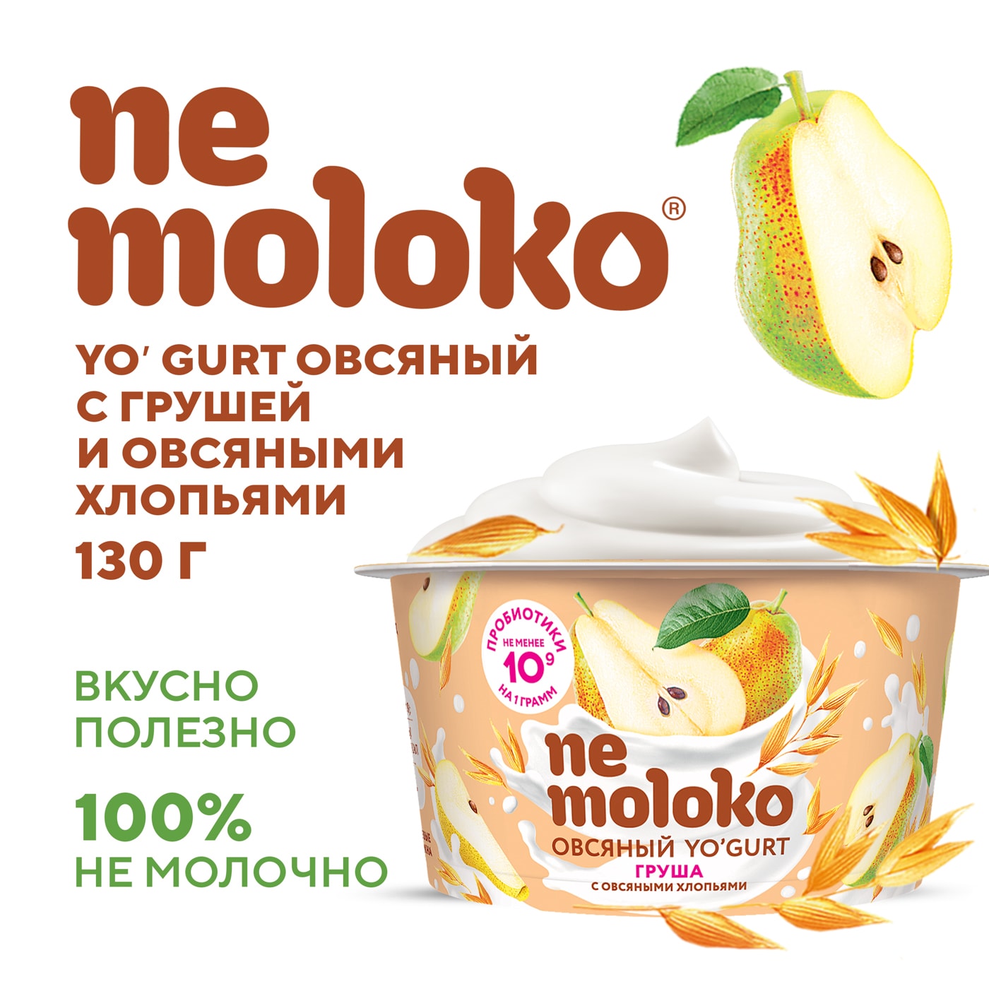 Изображение товара Десерт Nemoloko Овсяный с грушей 130г