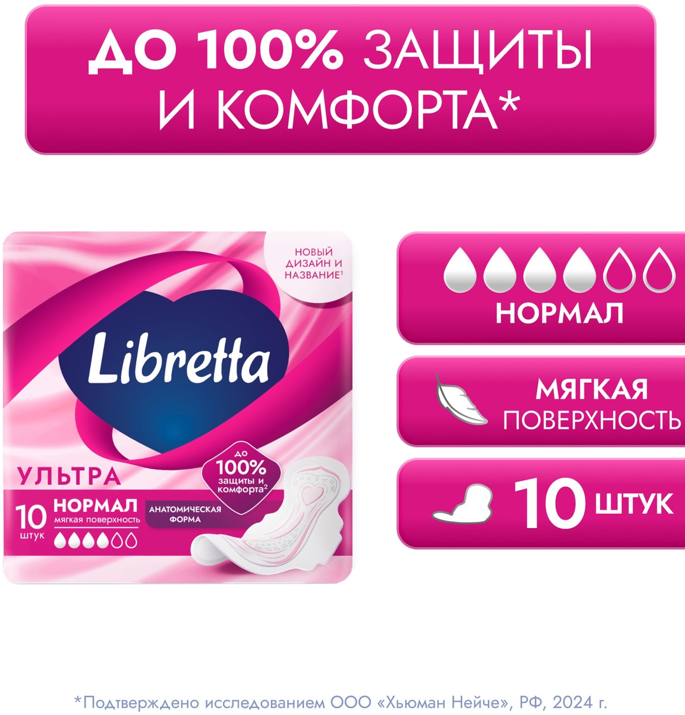 Изображение товара Прокладки Libretta Ультра Нормал Мягкая поверхность 10шт