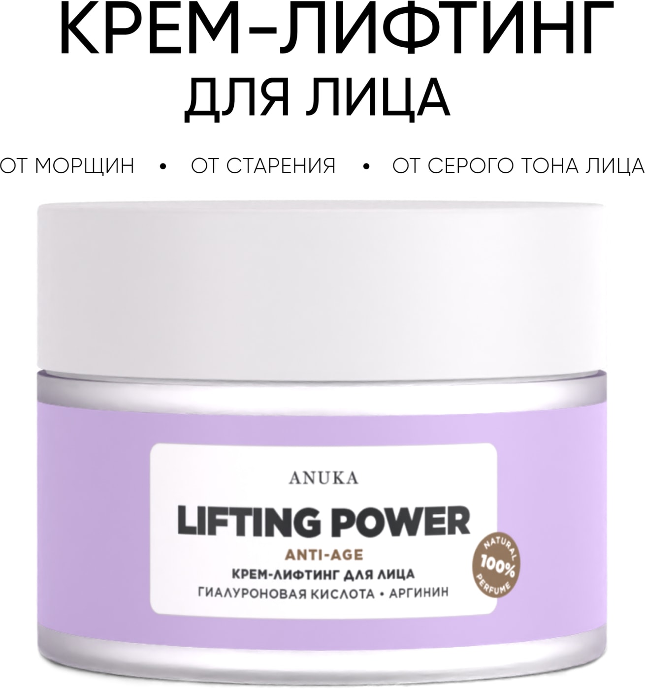 Изображение товара Крем-лифтинг для лица Anuka Lifting power 50мл натуральный уход