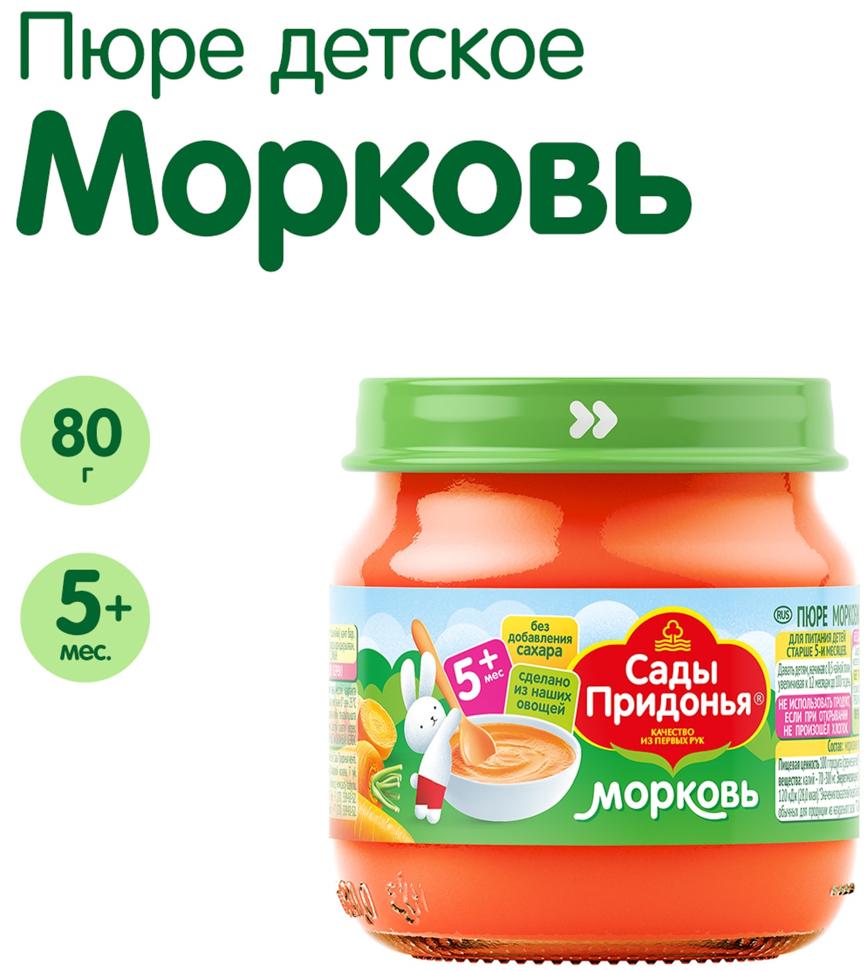 Изображение товара Пюре Сады Придонья Морковь 80г