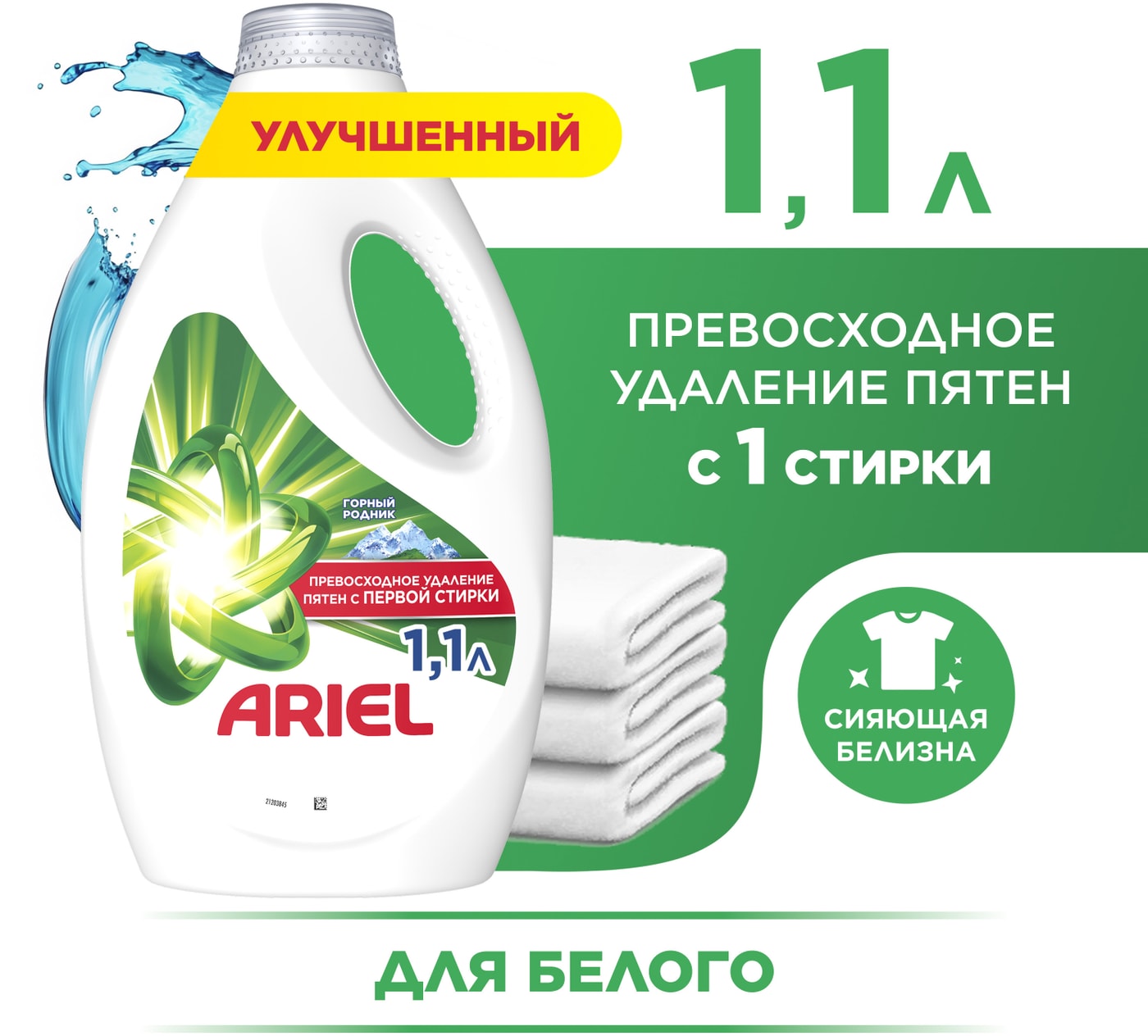 Изображение товара Ariel Горный родник - 1. 1 л жидкость для стирки, универсальная