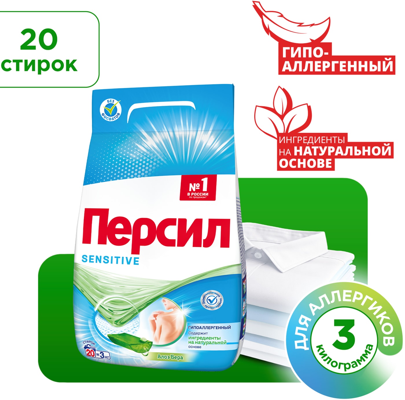 Изображение товара Cредство для стирки Персил Sensitive для чувствительной кожи 3кг 20 стирок