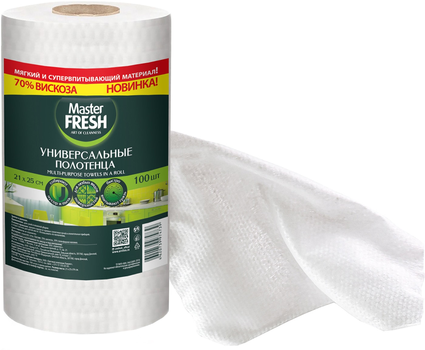 Изображение товара Полотенца универсальные Master Fresh в рулоне 21*25см 100шт