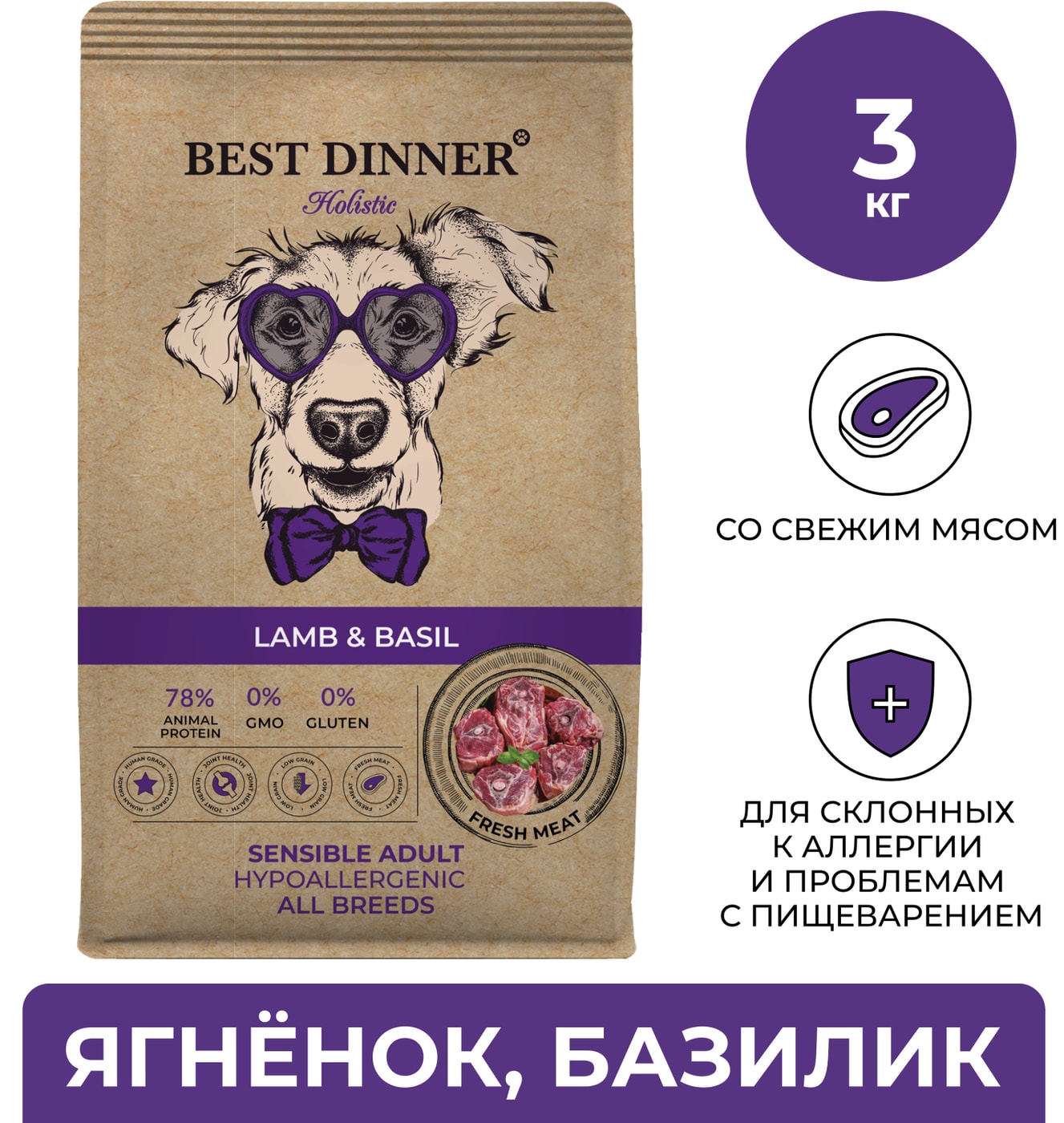 Изображение товара Сухой гипоаллергенный корм для собак Best Dinner Сенсибл Ягненок с базиликом 3 кг