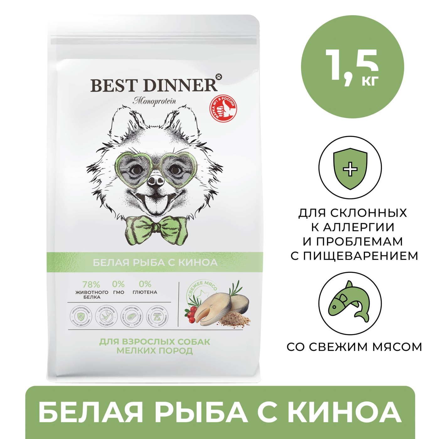 Изображение товара Сухой корм для собак Best Dinner с белой рыбой и киноа, 1.5 кг