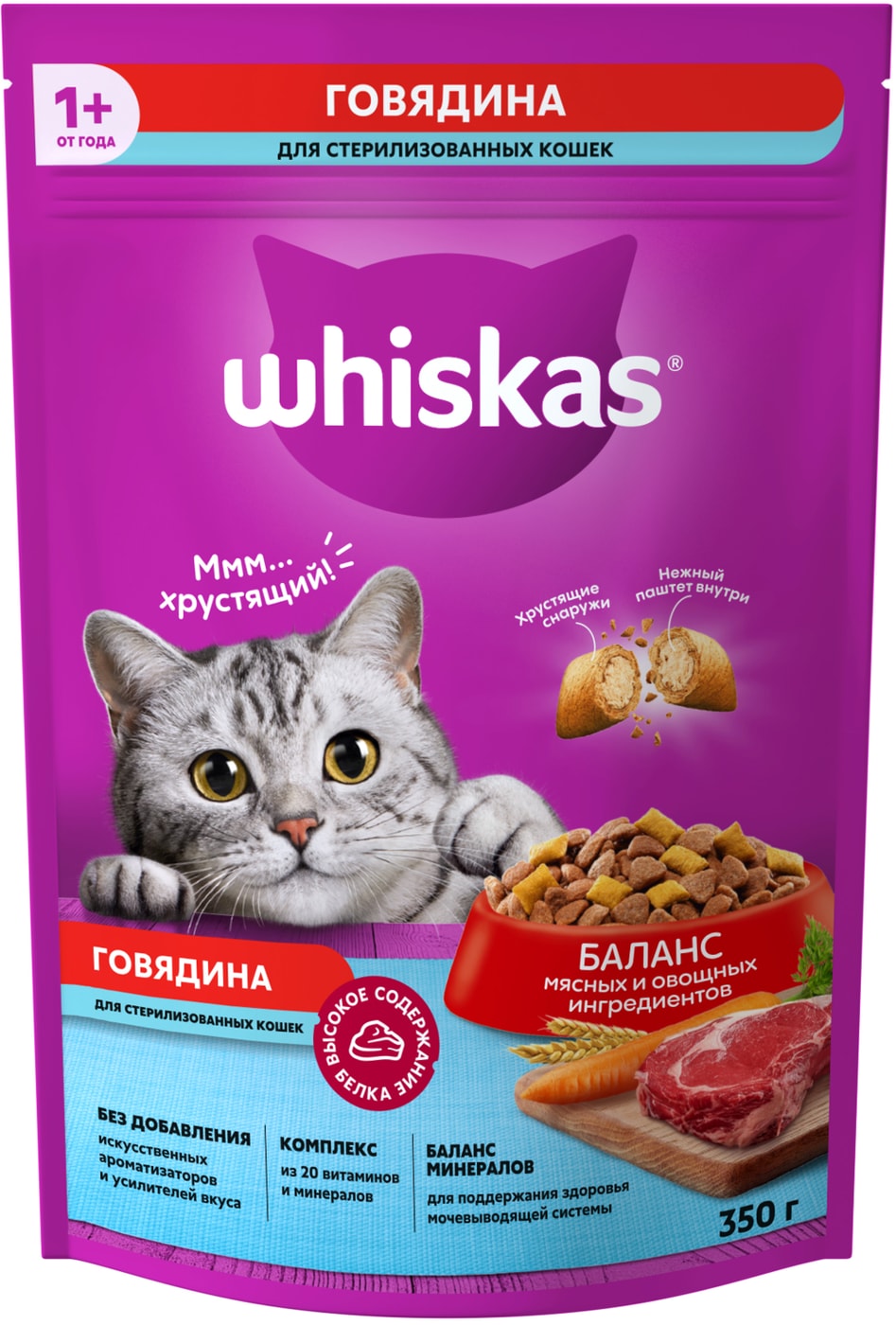 Изображение товара Сухой корм для стерилизованных кошек и котов Whiskas полнорационный с говядиной и вкусными подушечками 350г