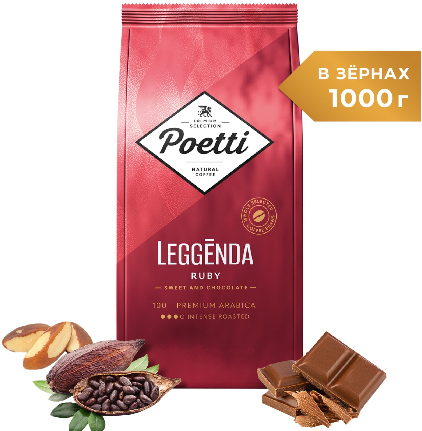Изображение товара Кофе в зернах Poetti Leggenda Ruby 1 кг арабика среднего обжарки Россия