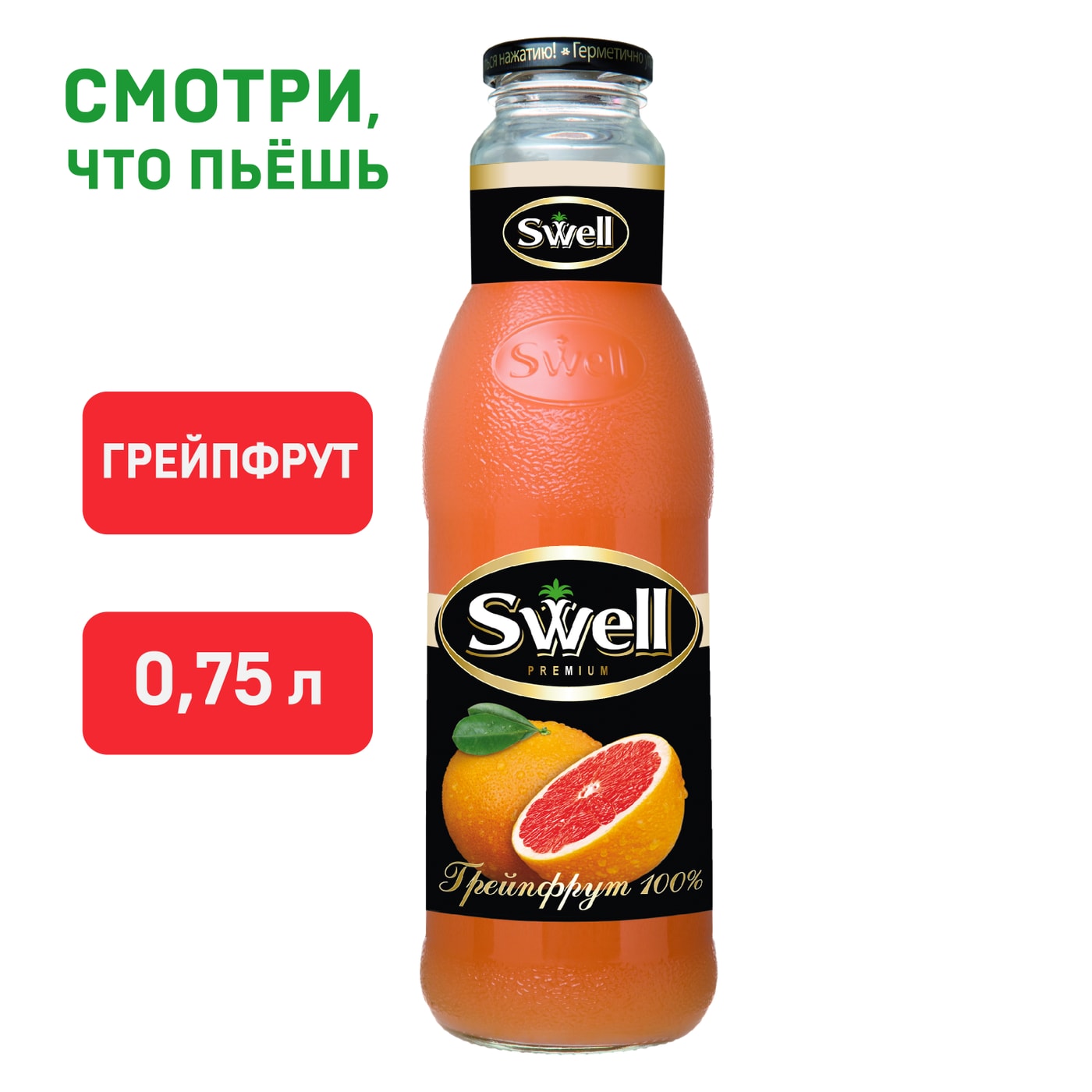 Изображение товара Сок Swell Грейпфрутовый 750мл