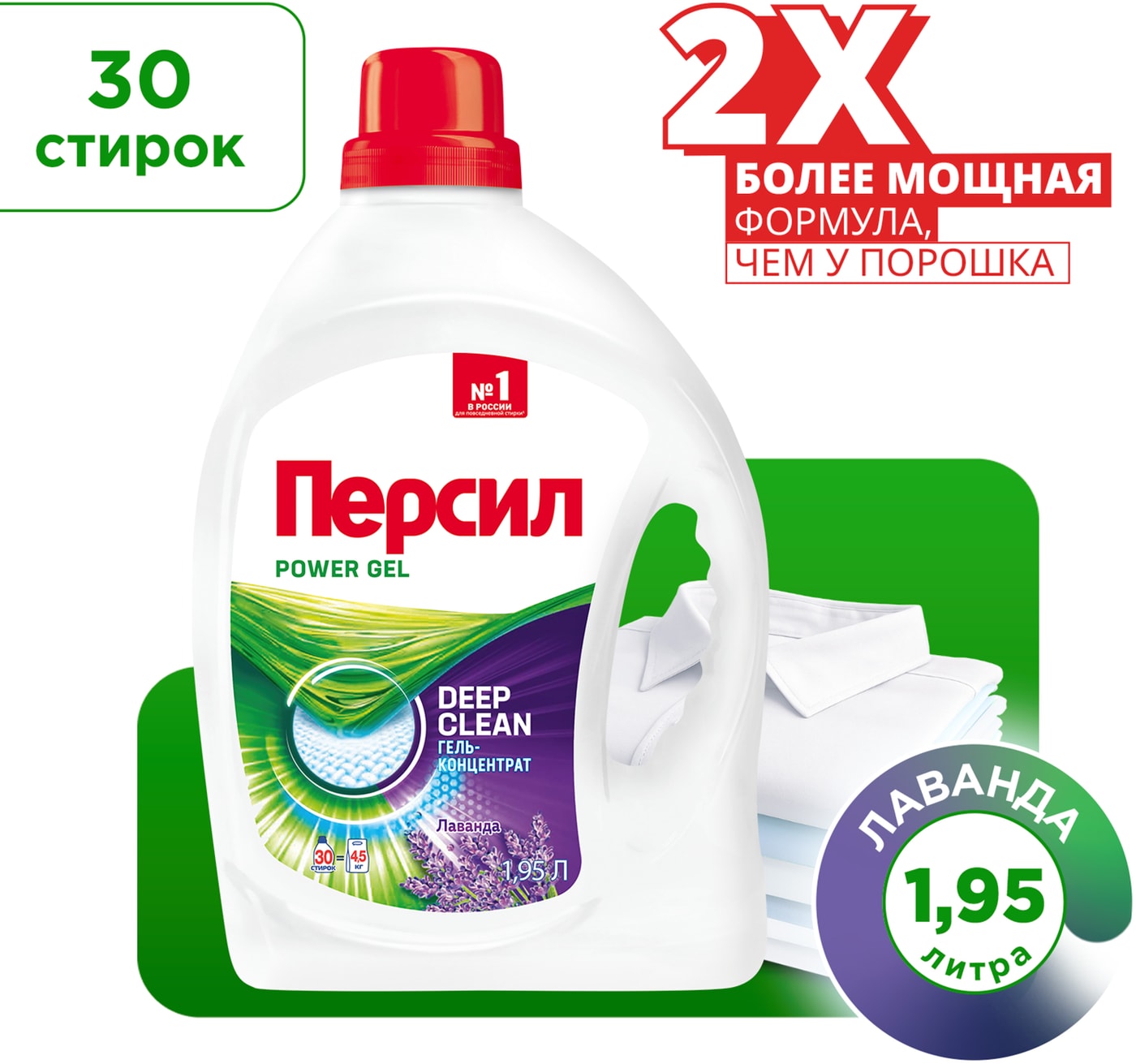 Изображение товара Гель для стирки Персил Лаванда 1.95л для белого и цветного белья