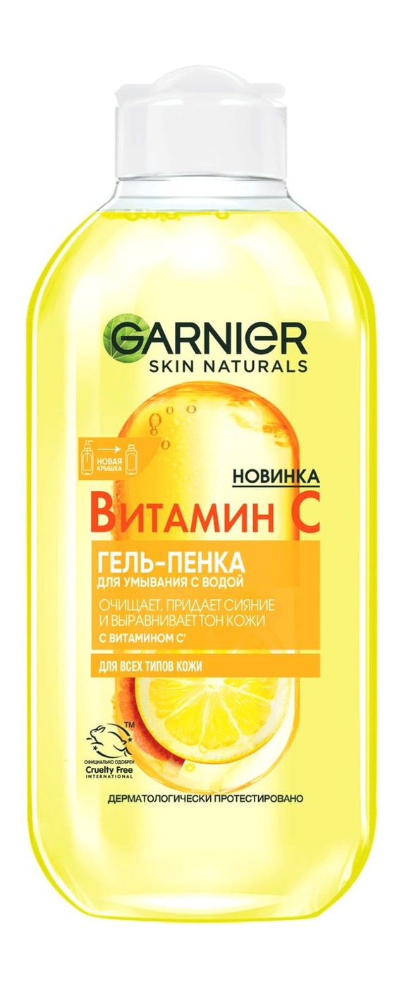 Изображение товара Гель-пенка Garnier Витамин C для всех типов кожи 200 мл Изображение товара Гель-пенка Garnier Витамин C для всех типов кожи 200 мл