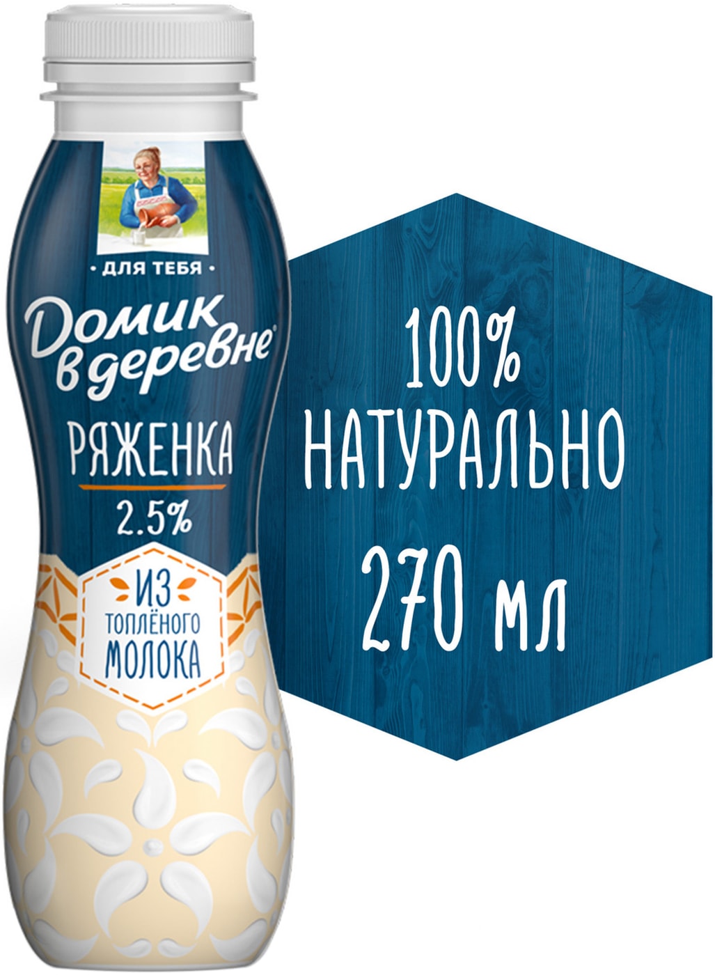 Изображение товара Ряженка Домик в деревне 2.5% 260г