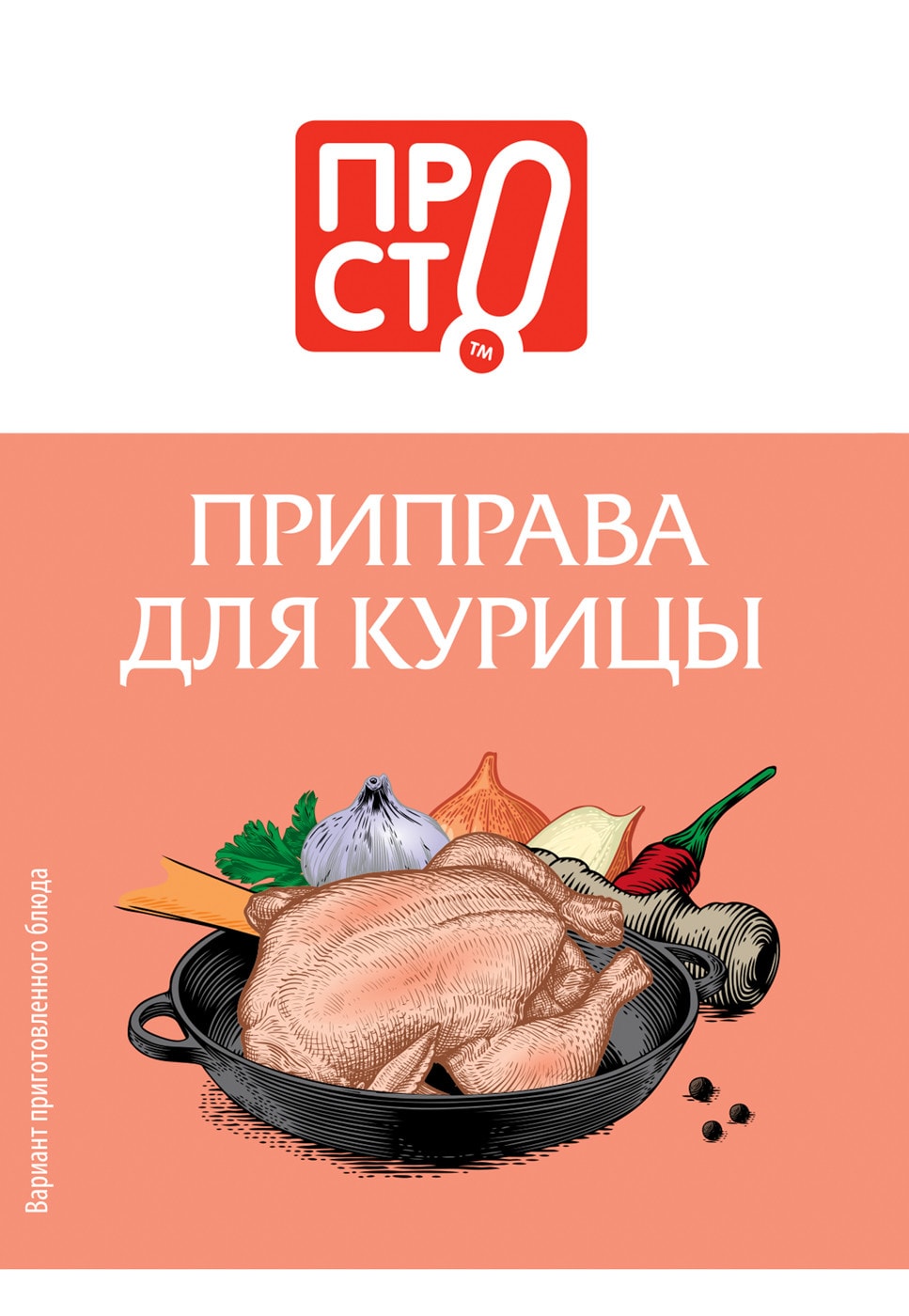 Изображение товара Приправа ПРОСТО для курицы 15г