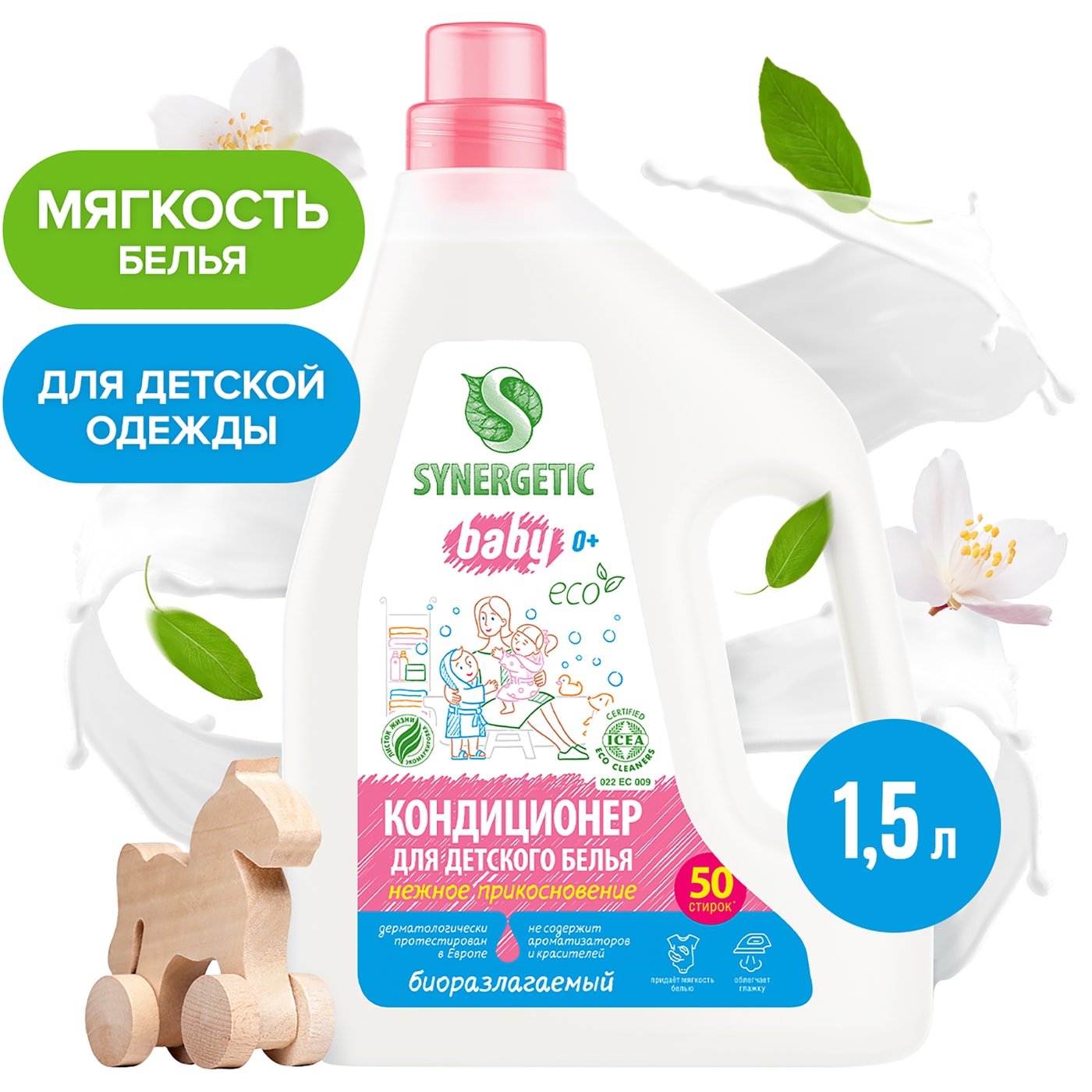 Изображение товара Кондиционер-ополаскиватель для белья Synergetic Нежное прикосновение детский 1.5л без отдушек