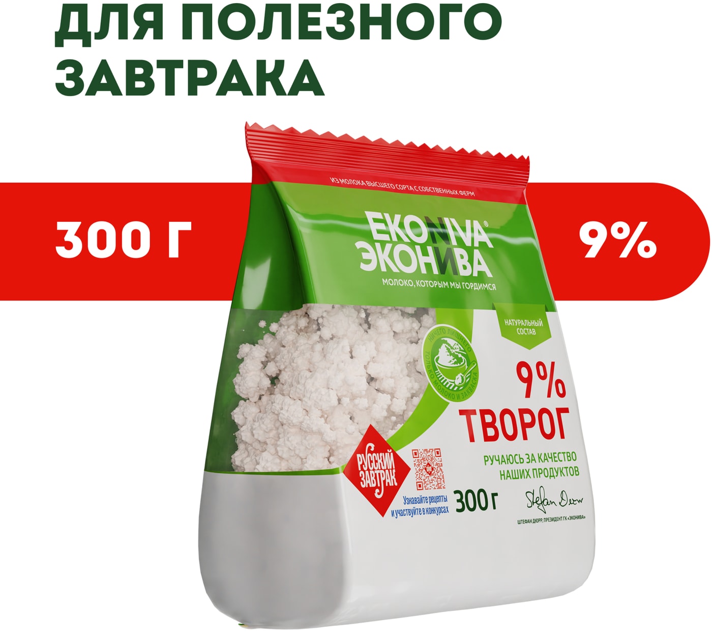 Изображение товара Творог ЭкоНива рассыпчатый 9% 300г натуральный и вкусный