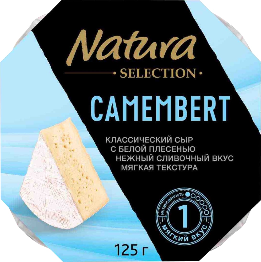 Изображение товара Сыр Natura Selection Камамбер с белой плесенью 50% 125г