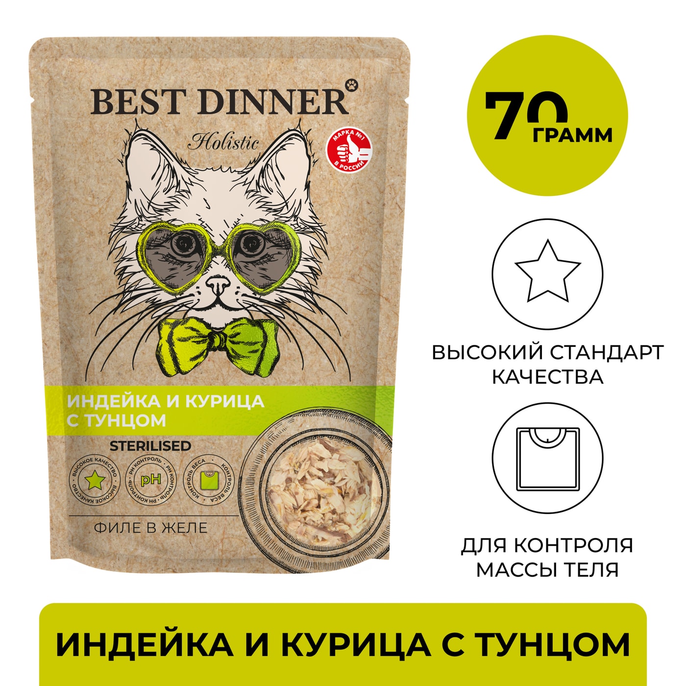 Изображение товара Влажный корм для кошек Best Dinner Holistic Индейка, курица и тунец, 70г