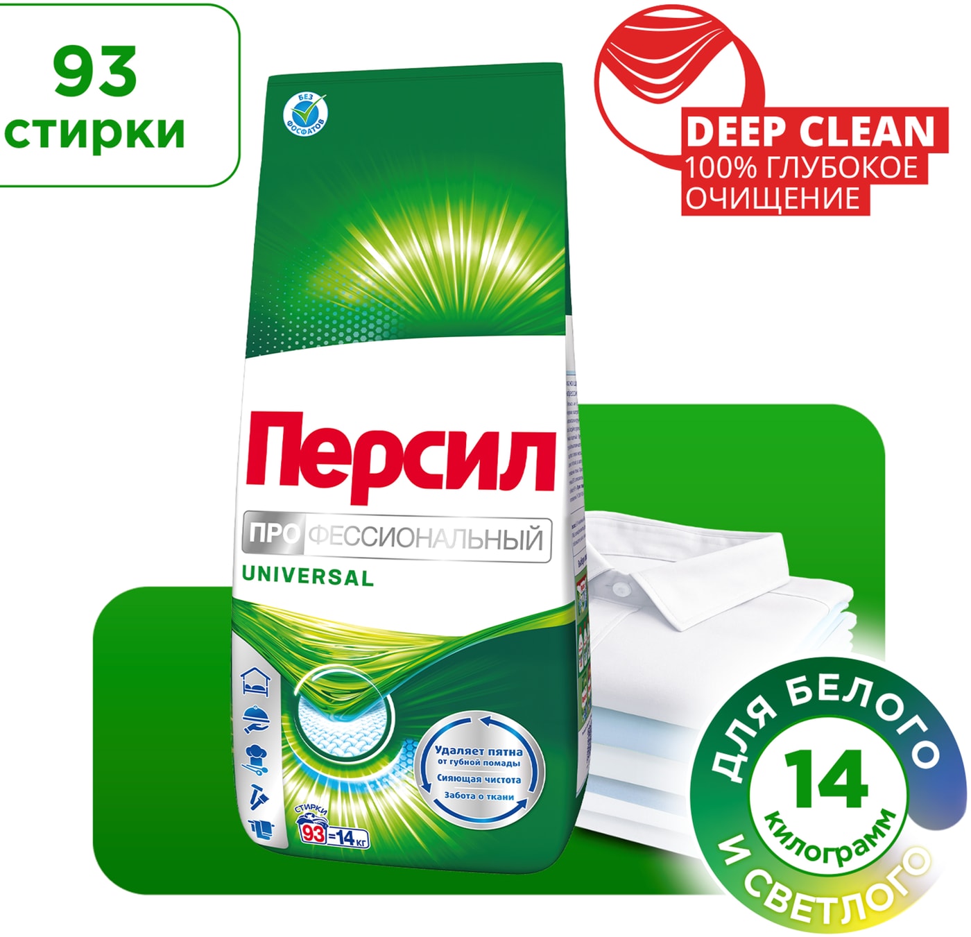 Изображение товара Стиральный порошок Персил Professional Universal для белого 14 кг 93 стирки