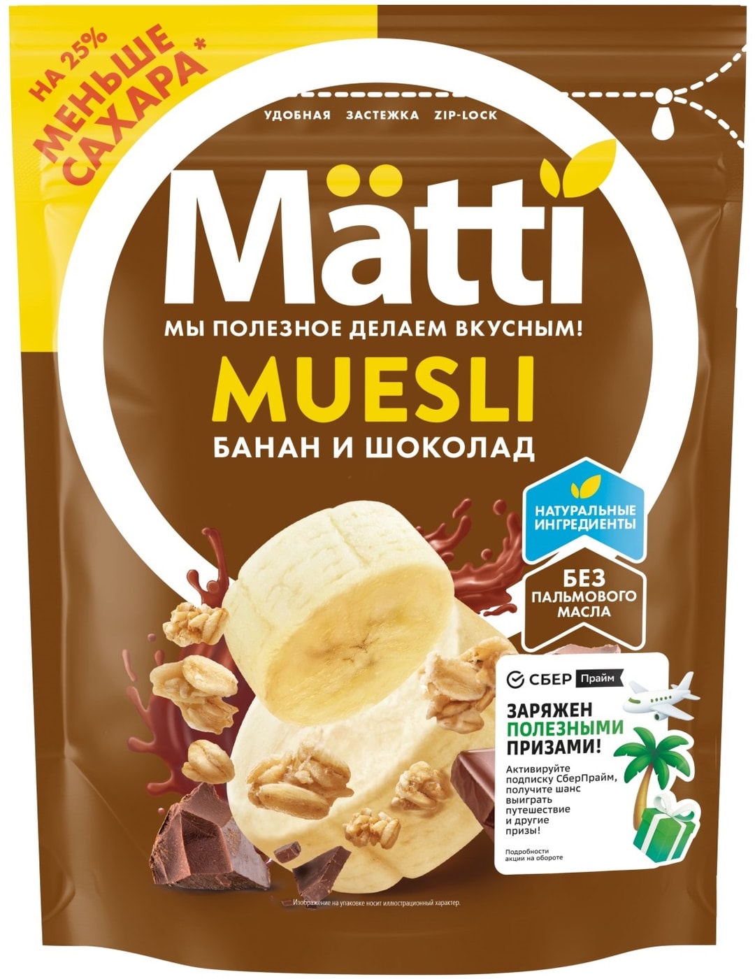 Изображение товара Мюсли Matti Банан и Шоколад 250г - полезный и вкусный завтрак