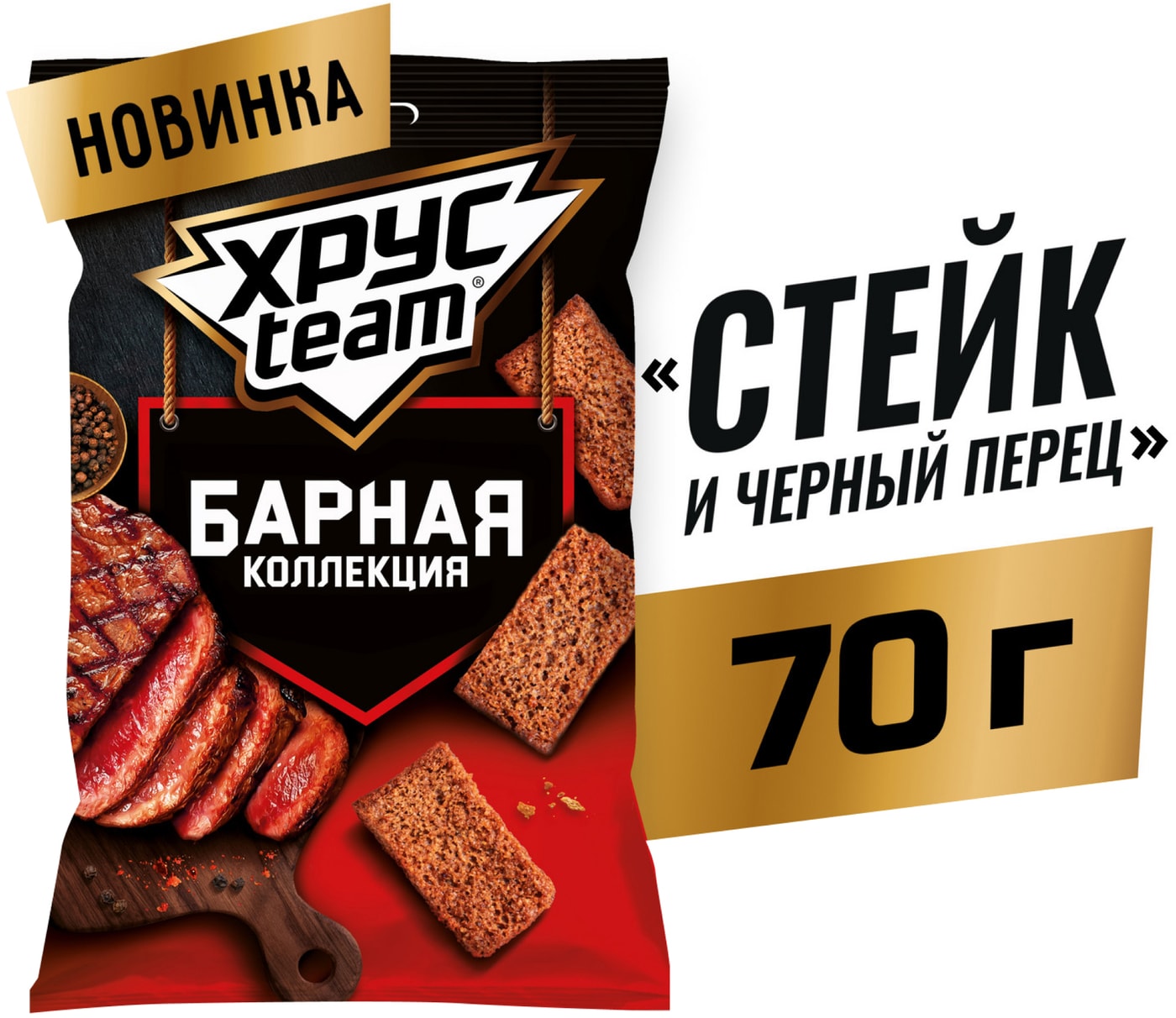 Изображение товара Сухарики Хрусteam Барная коллекция Стейк и Черный перец 70г