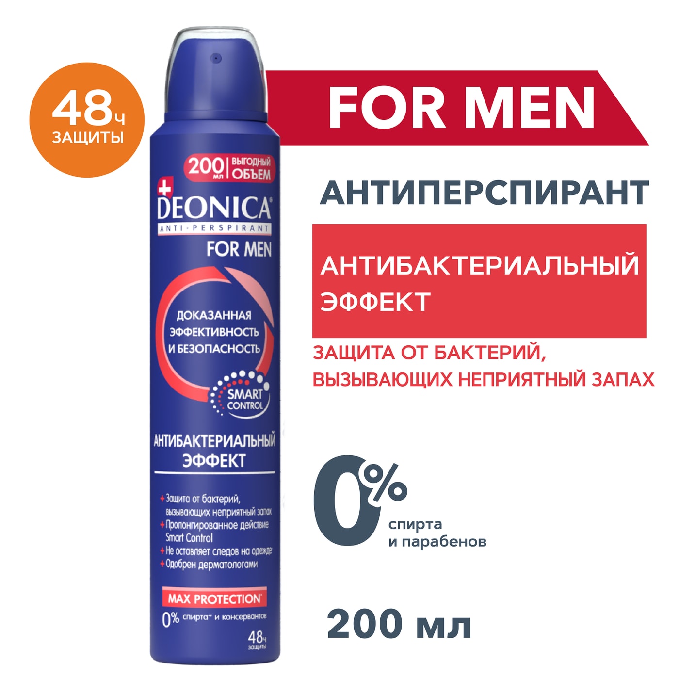 Изображение товара Антиперспирант Deonica For Men Антибактериальный эффект 200мл