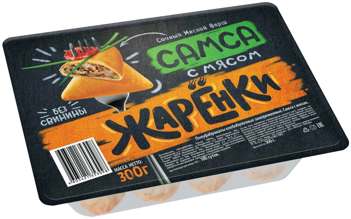 Изображение товара Самса Жаренки с мясом 300г Морозко быстрое приготовление свежий вкус
