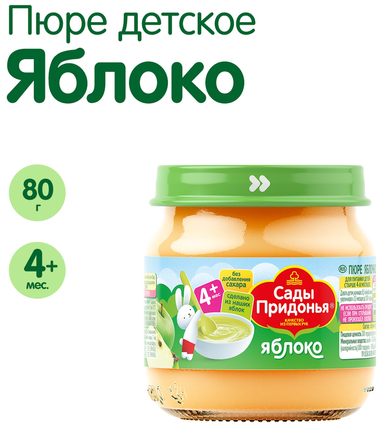 Изображение товара Пюре Сады Придонья Яблоко 80г