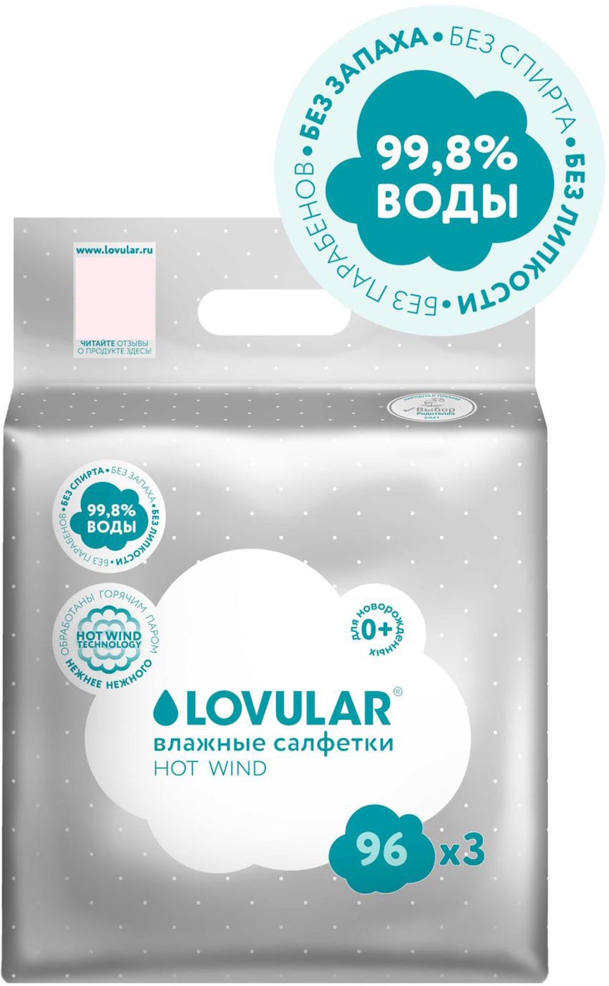 Изображение товара Салфетки влажные Lovular 3*96шт