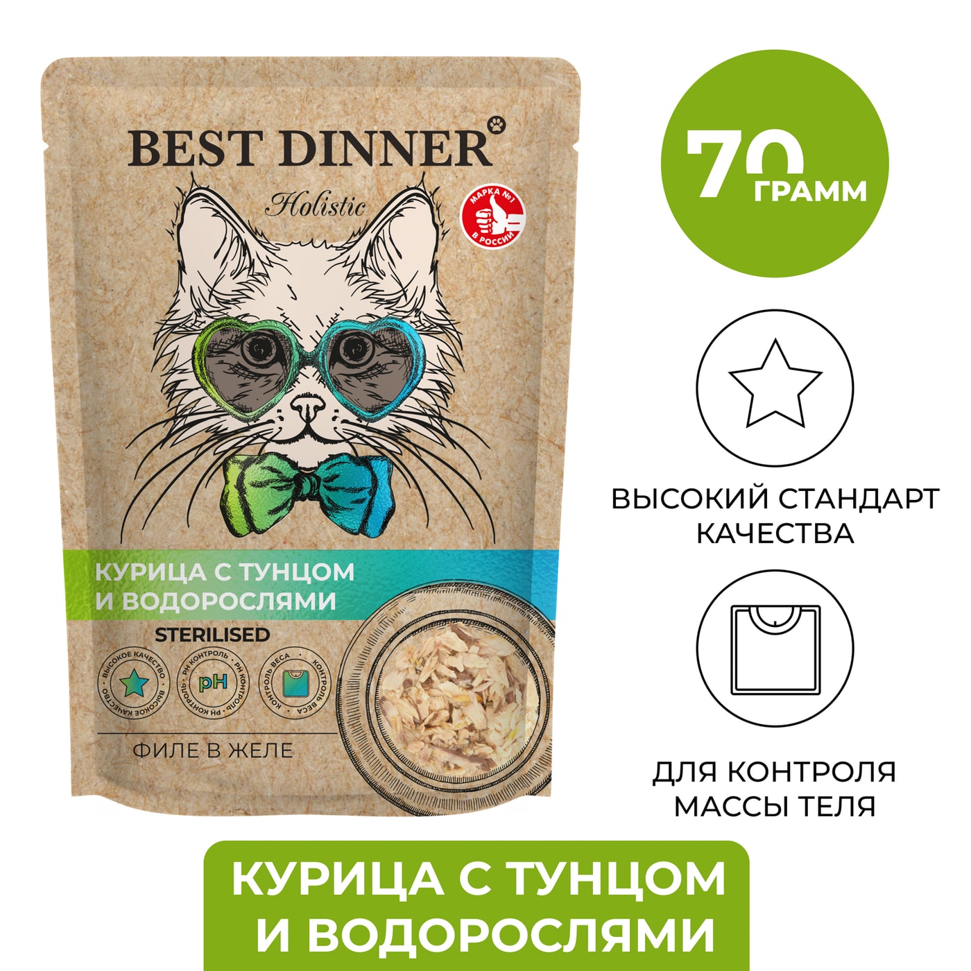 Изображение товара Влажный корм для кошек Best Dinner Holistic с курицей и тунцом для взрослых и стерилизованных