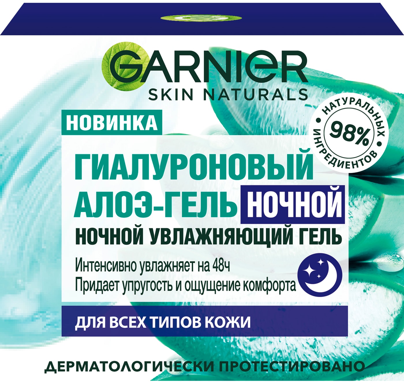 Изображение товара Гель для лица Garnier Skin Naturals Гиалуроновый Алоэ ночной 50мл