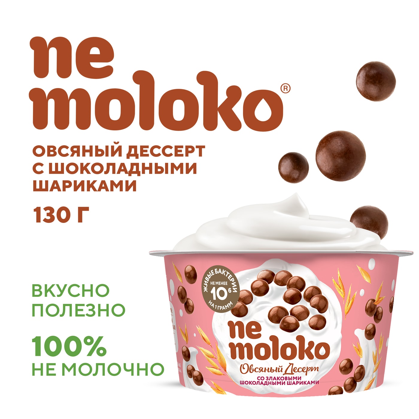 Изображение товара Десерт Nemoloko овсяный Злаковые шоколадные шарики 130г