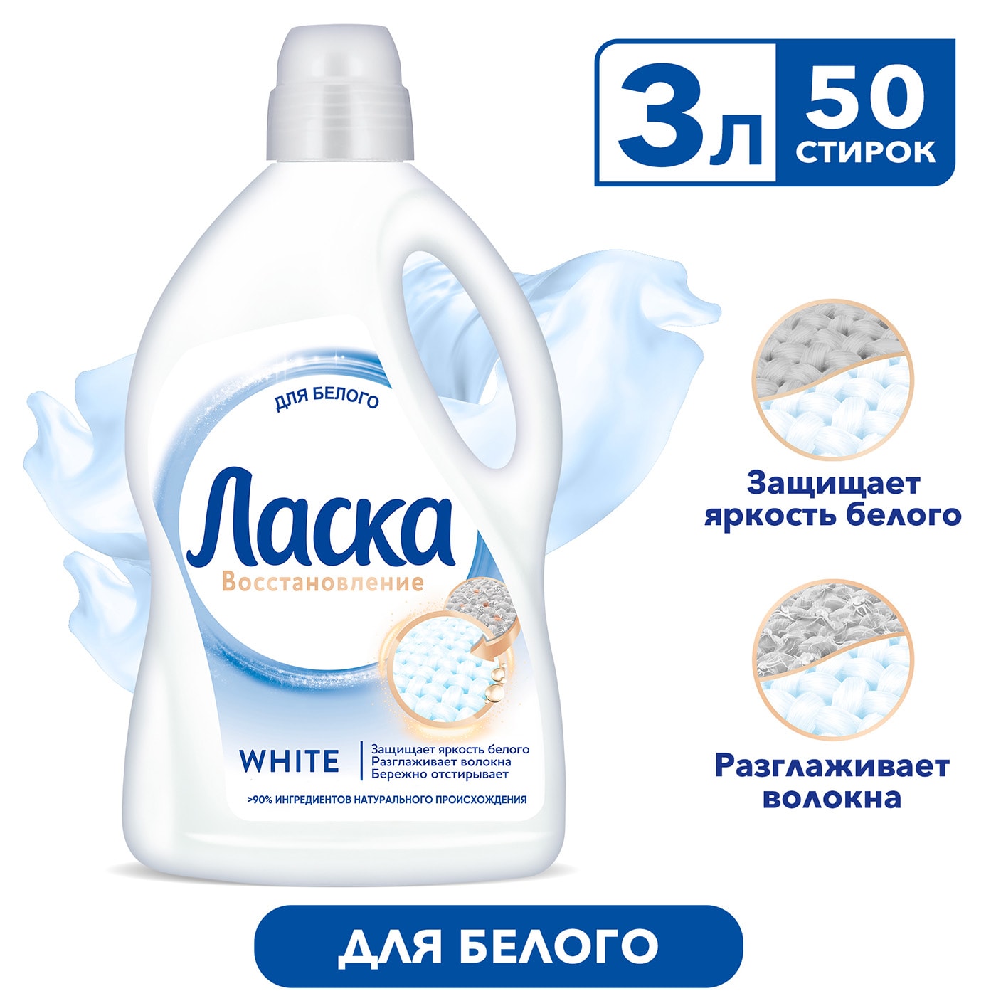 Изображение товара Гель для стирки Ласка Восстановление White для белого 3л 50 стирок