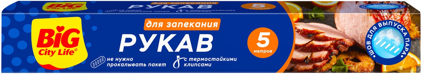Изображение товара Рукав для запекания Big City Life 5м