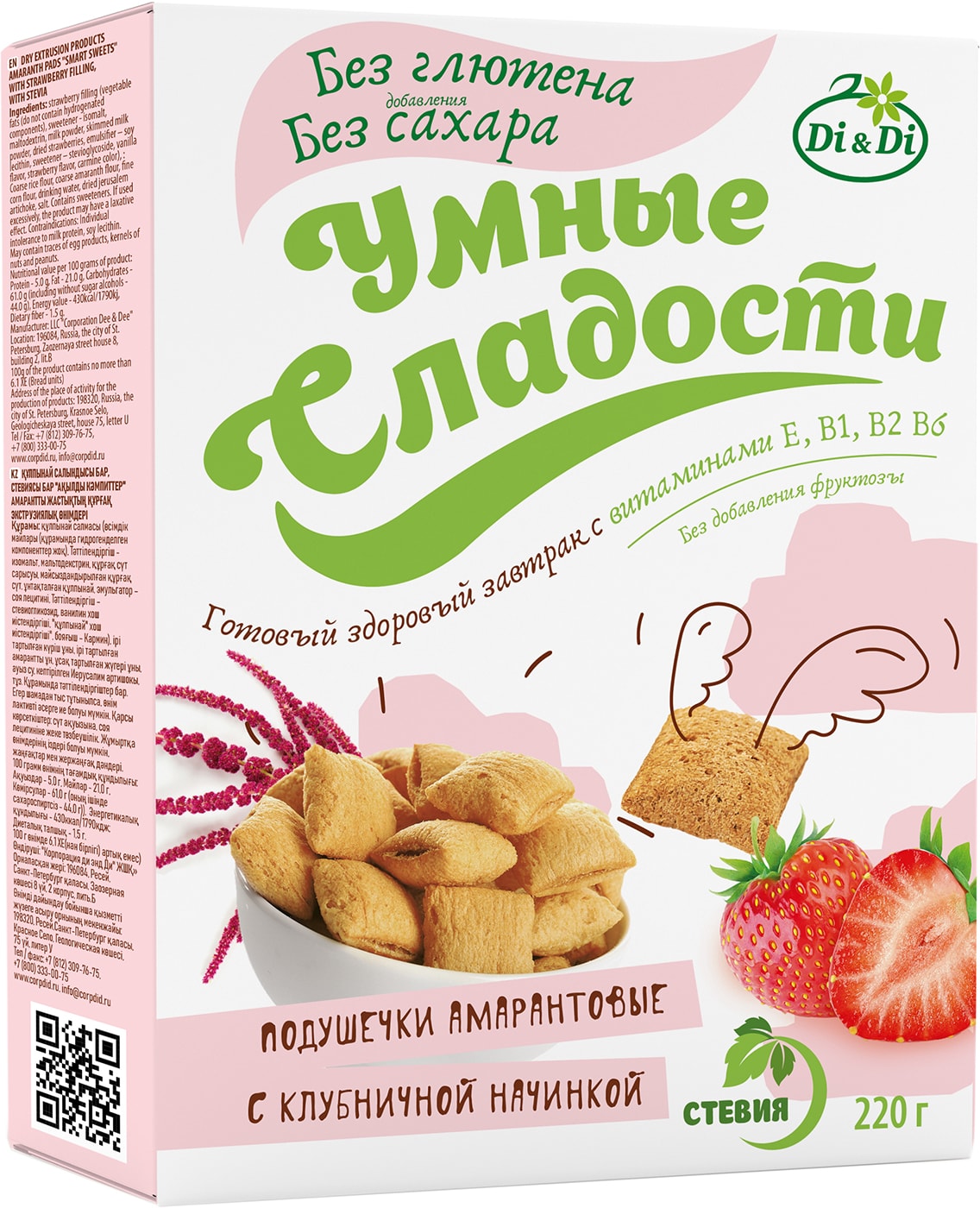 Изображение товара Подушечки Умные сладости амарантовые с клубничной начинкой без глютена 220г