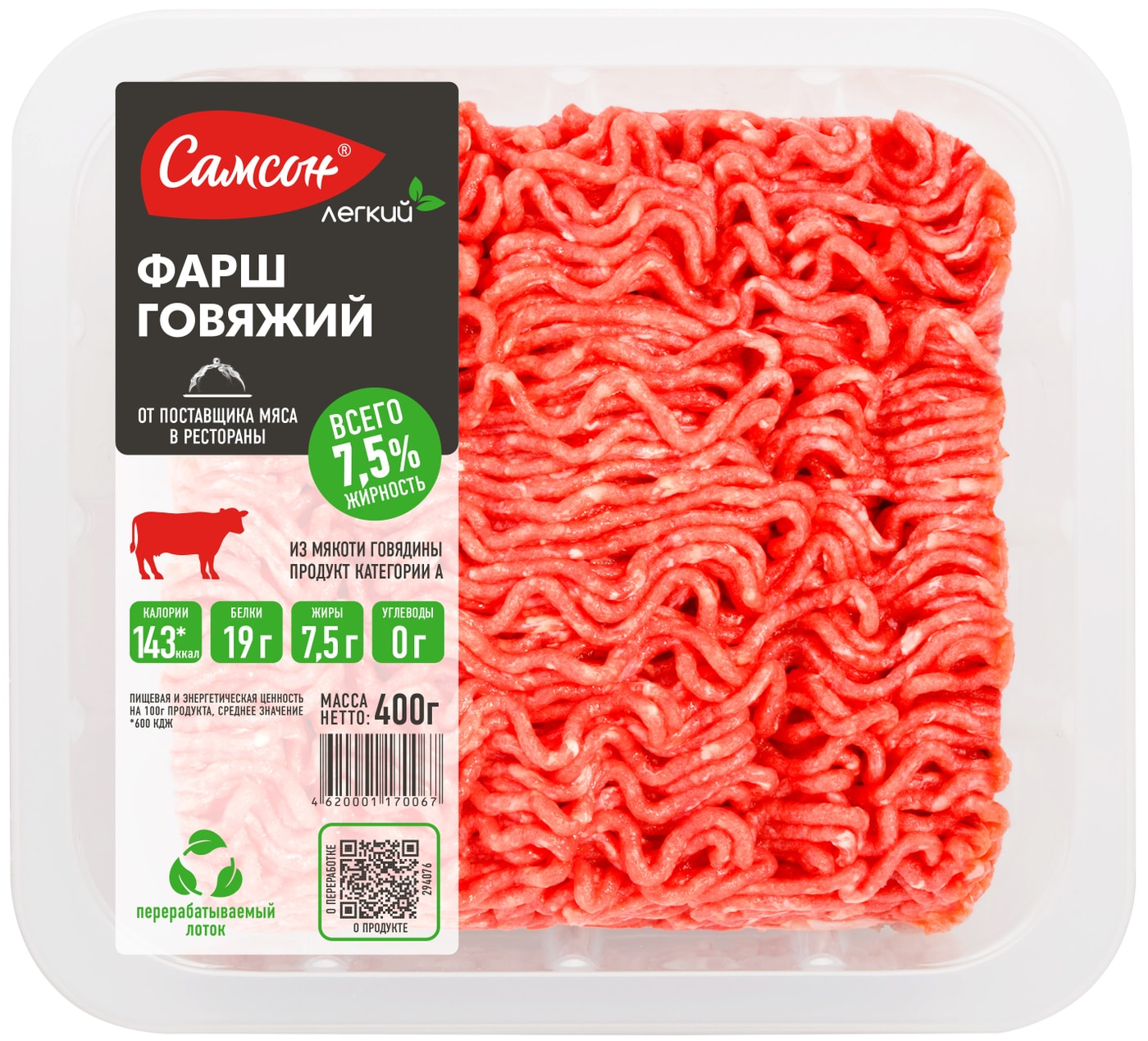 Изображение товара Говяжий фарш Самсон 400г натуральный диетический вакуум