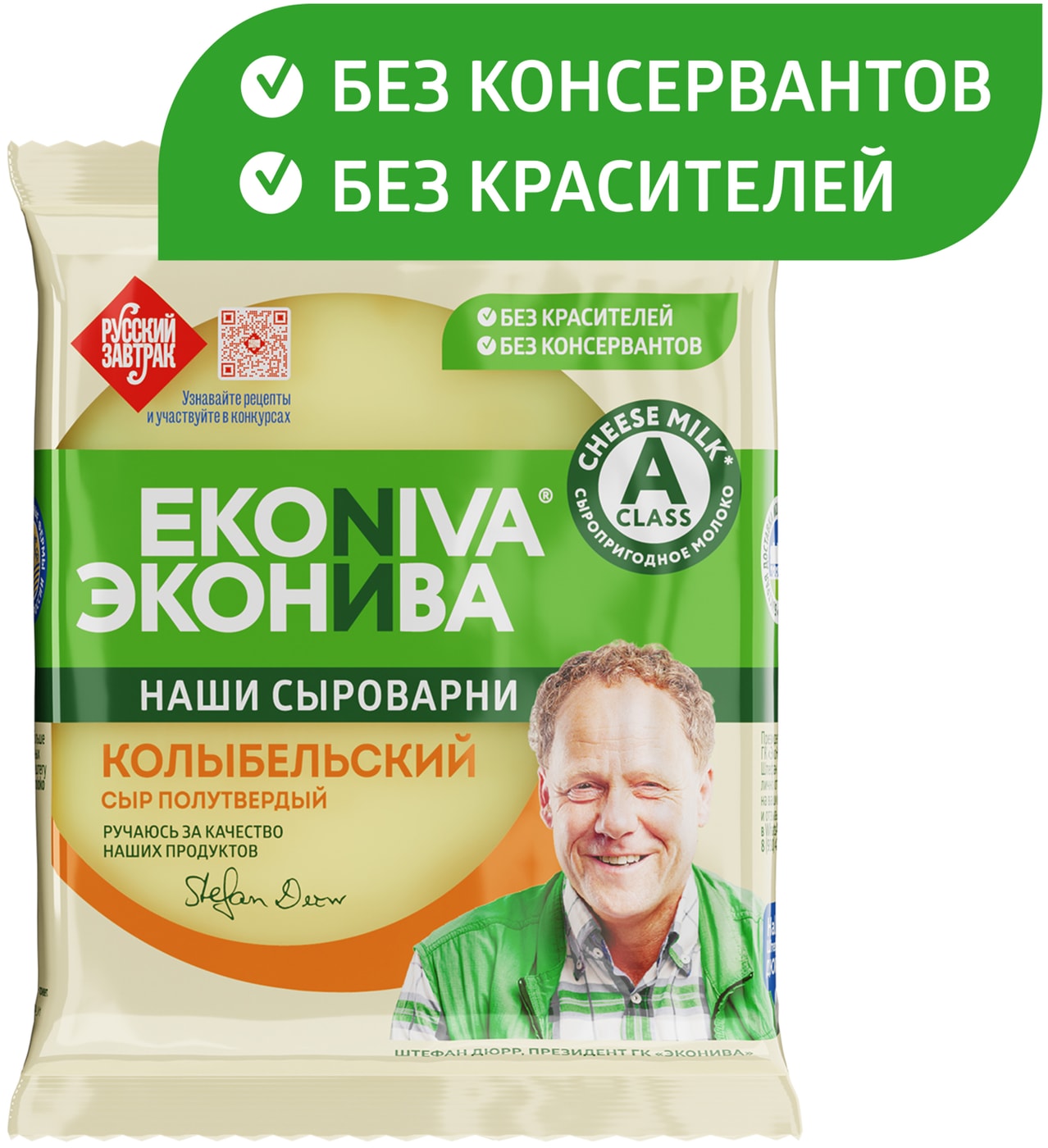 Изображение товара Сыр ЭкоНива Колыбельский полутвердый 45% 200г