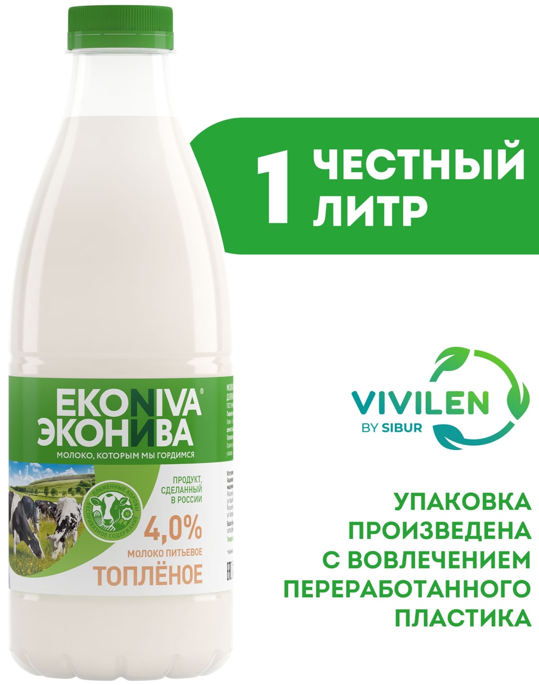 Изображение товара Молоко ЭкоНива топленое 4% 1л натуральное высококачественное