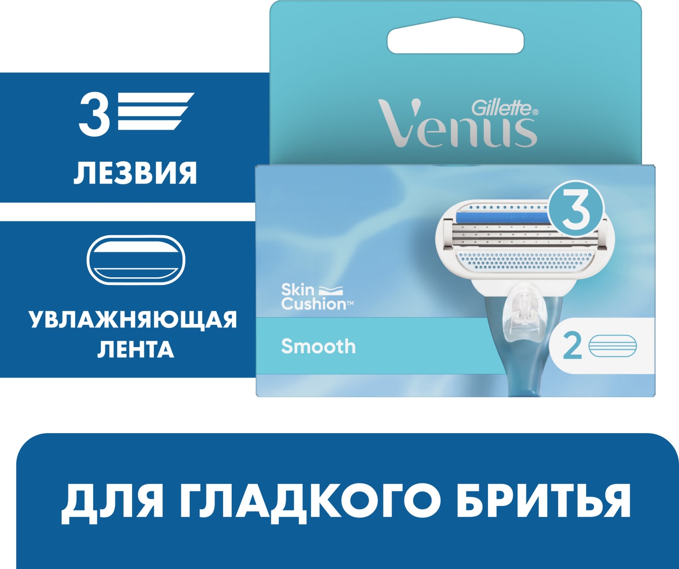 Изображение товара Кассеты для бритья Gillette Venus 2шт