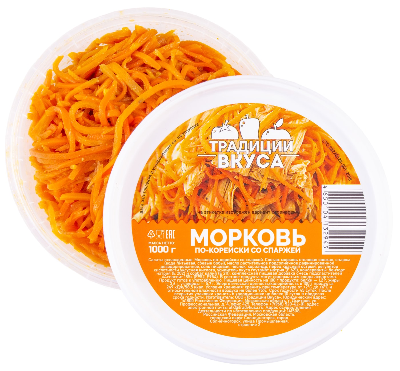 Изображение товара Морковь Традиции Вкуса по-корейски со спаржей 1кг