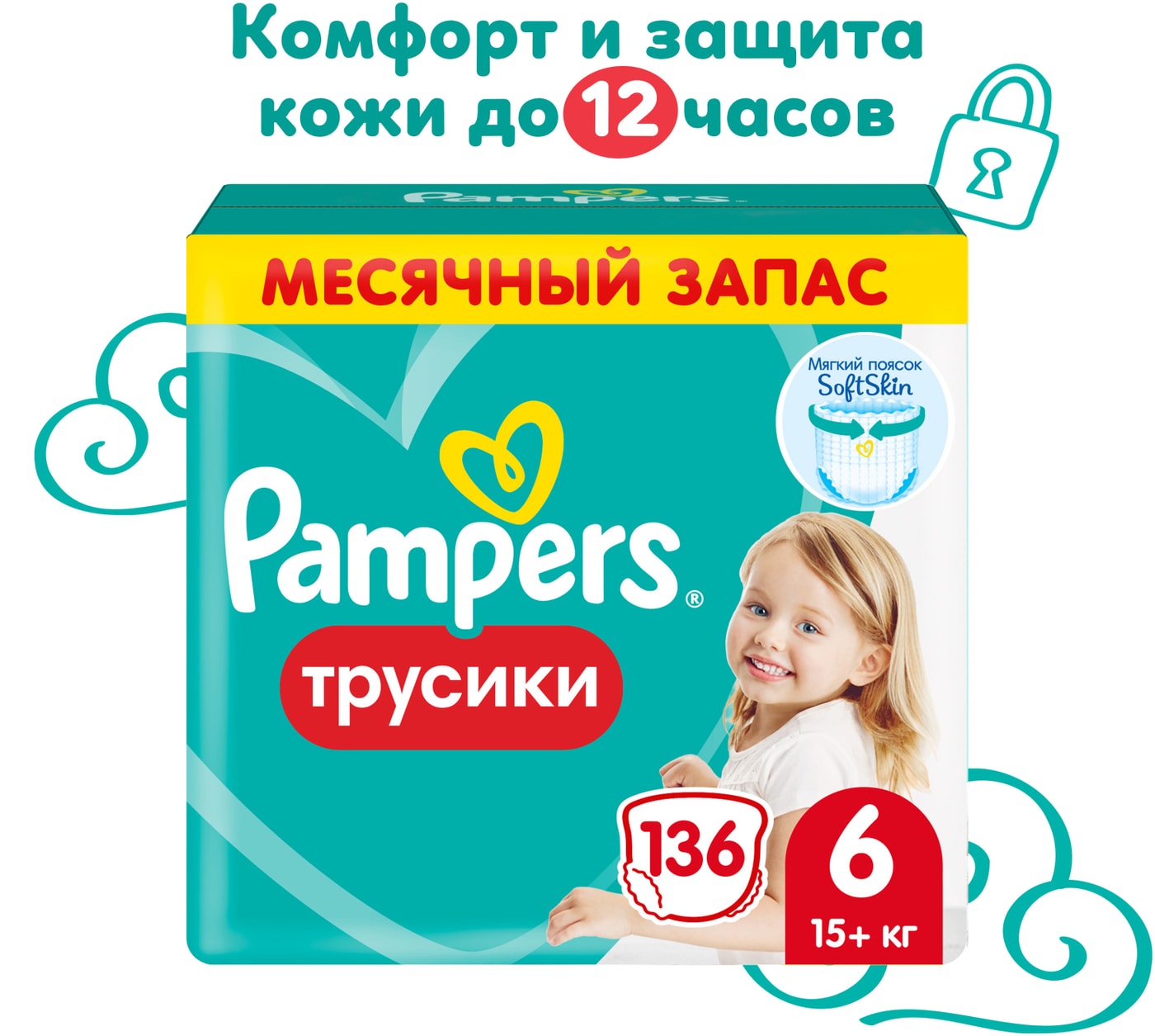 Изображение товара Подгузники-трусики Pampers 6 размера, 136 шт, мягкий пояс SoftSkin