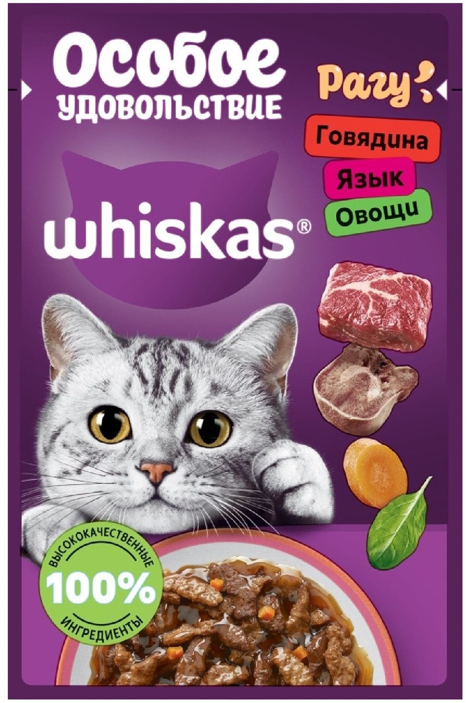 Изображение товара Влажный корм для кошек Whiskas Особое удовольствие говядина язык овощи 75г