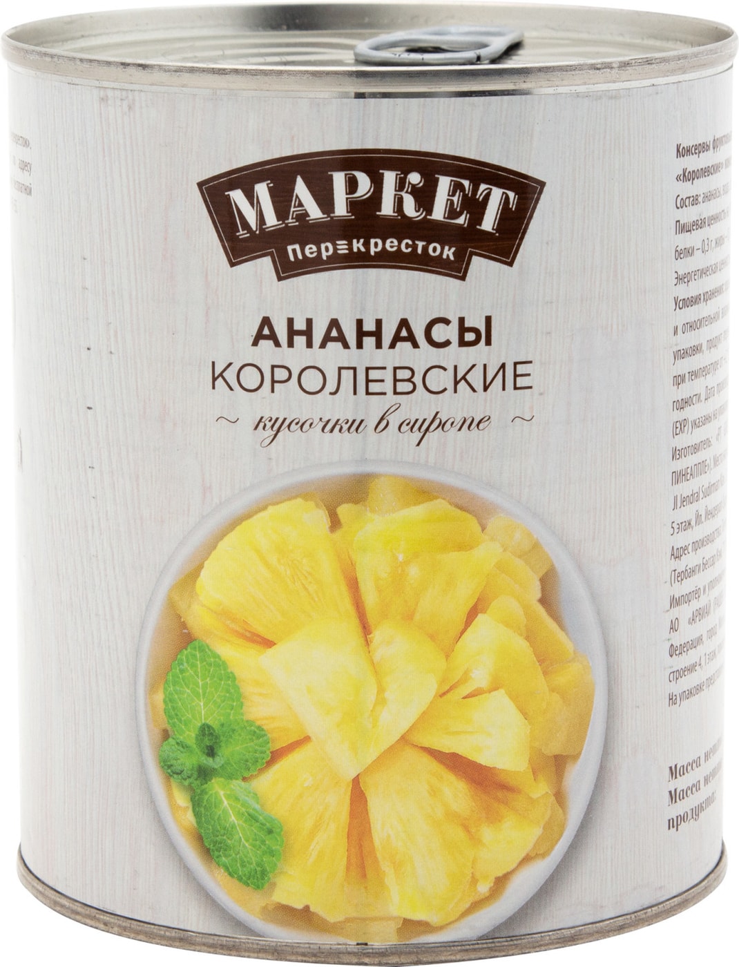 Изображение товара Ананасы Маркет Перекресток Королевские кусочки в сиропе 825г