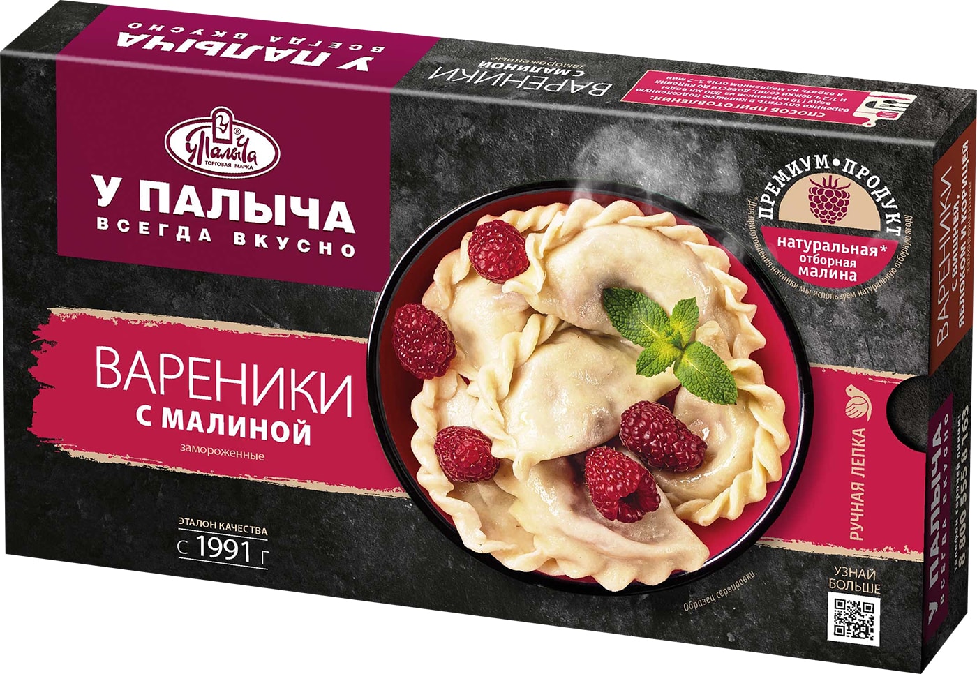 Изображение товара Вареники с малиной У Палыча 450 г - замороженные натуральные десертные вареники