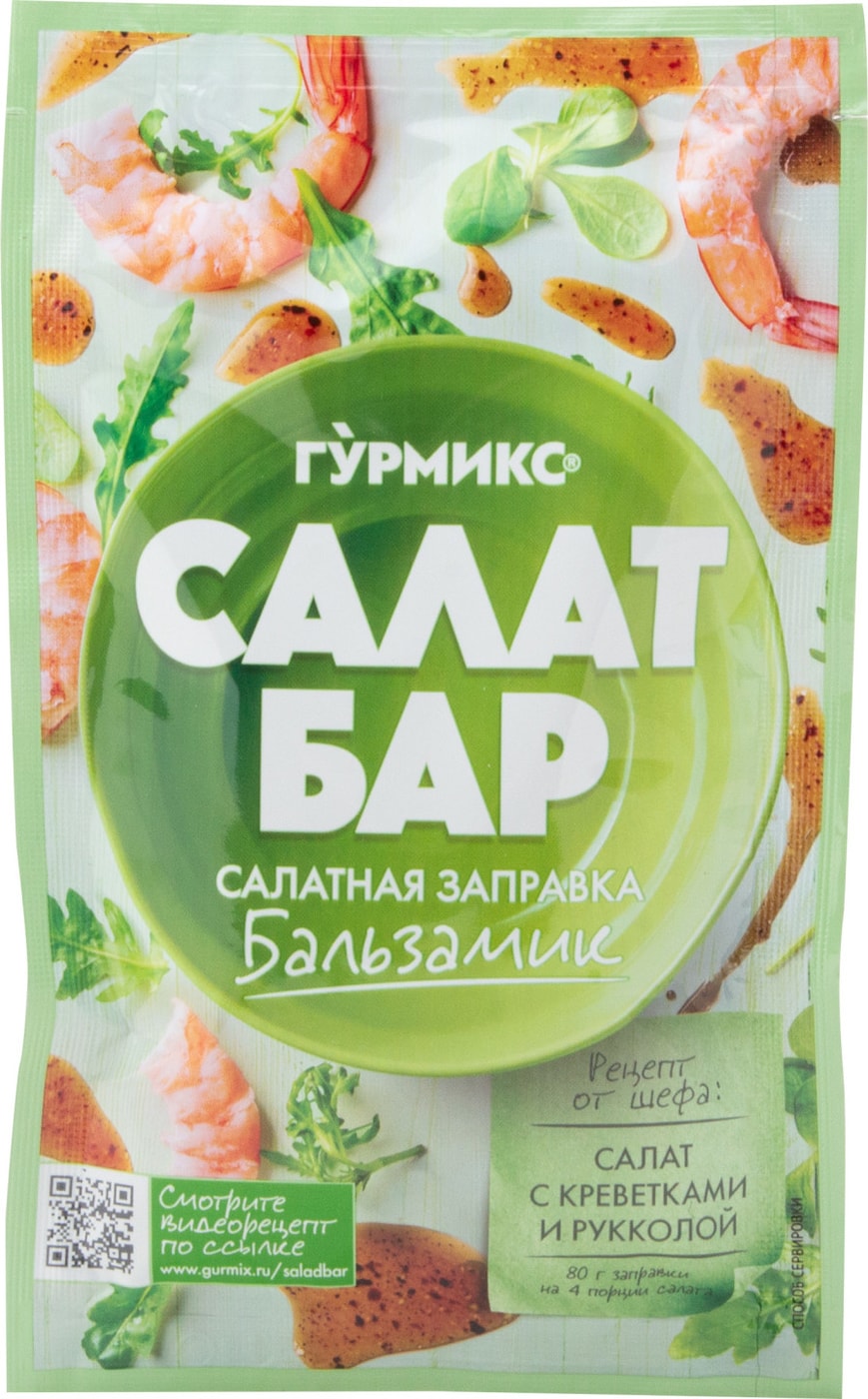 Изображение товара Салатная заправка Гурмикс Бальзамик 80г