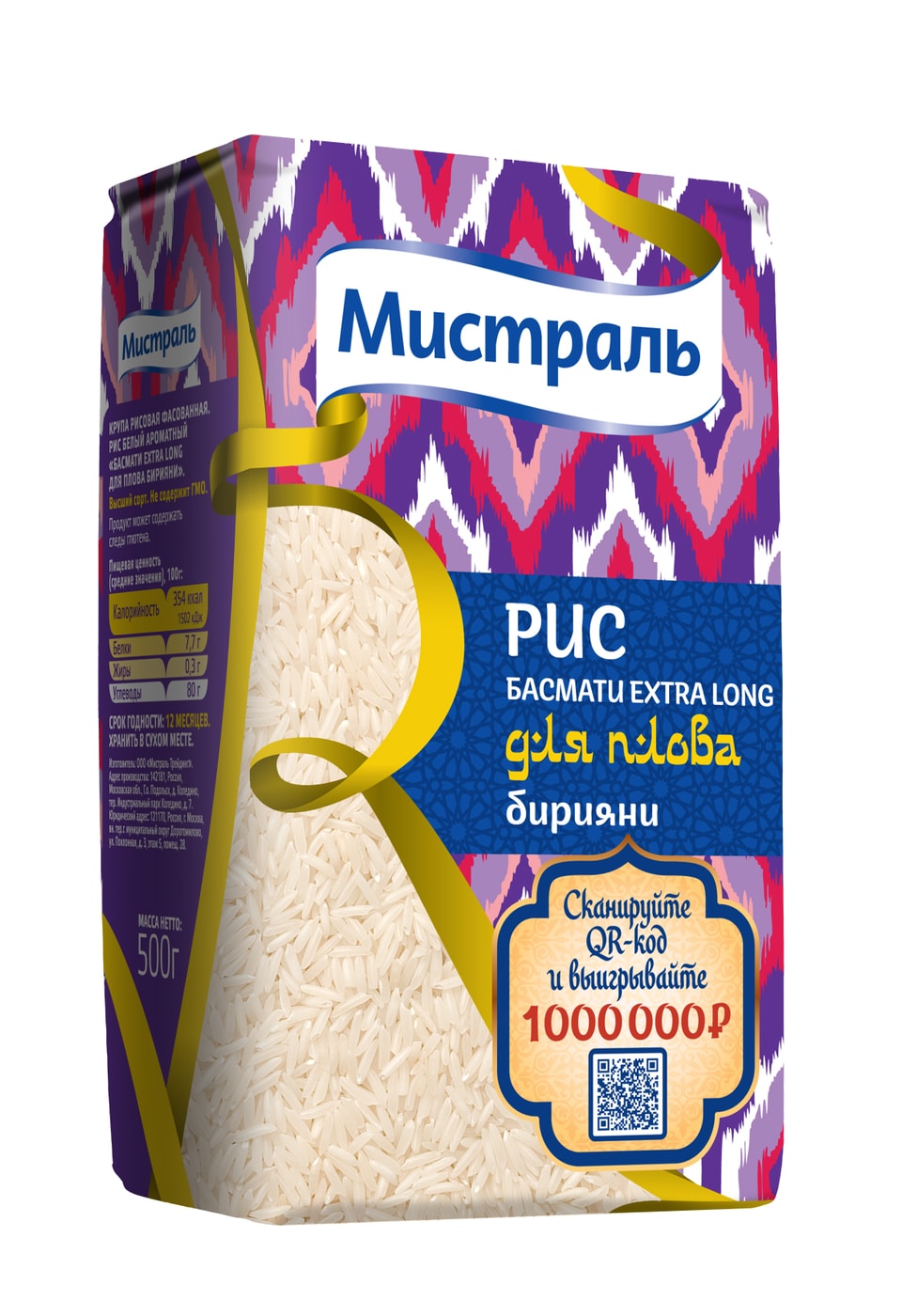 Изображение товара Рис Басмати Мистраль Extra Long 0. 5 кг - ароматный длиннозерный для плова