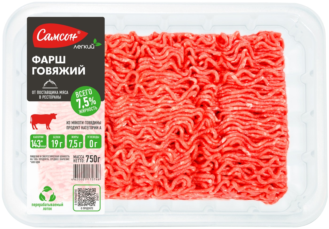 Изображение товара Фарш говяжий Самсон 750г натуральный низкое содержание жира ГОСТ Россия