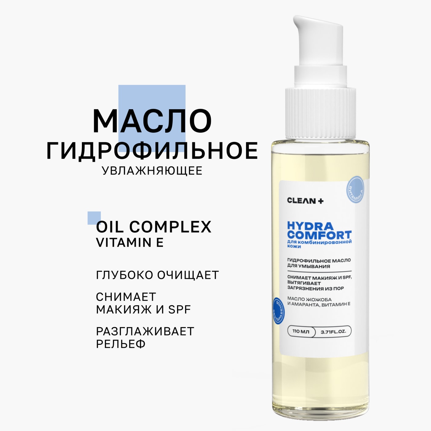 Изображение товара Масло гидрофильное Clean+ Hydra Comfort 110мл