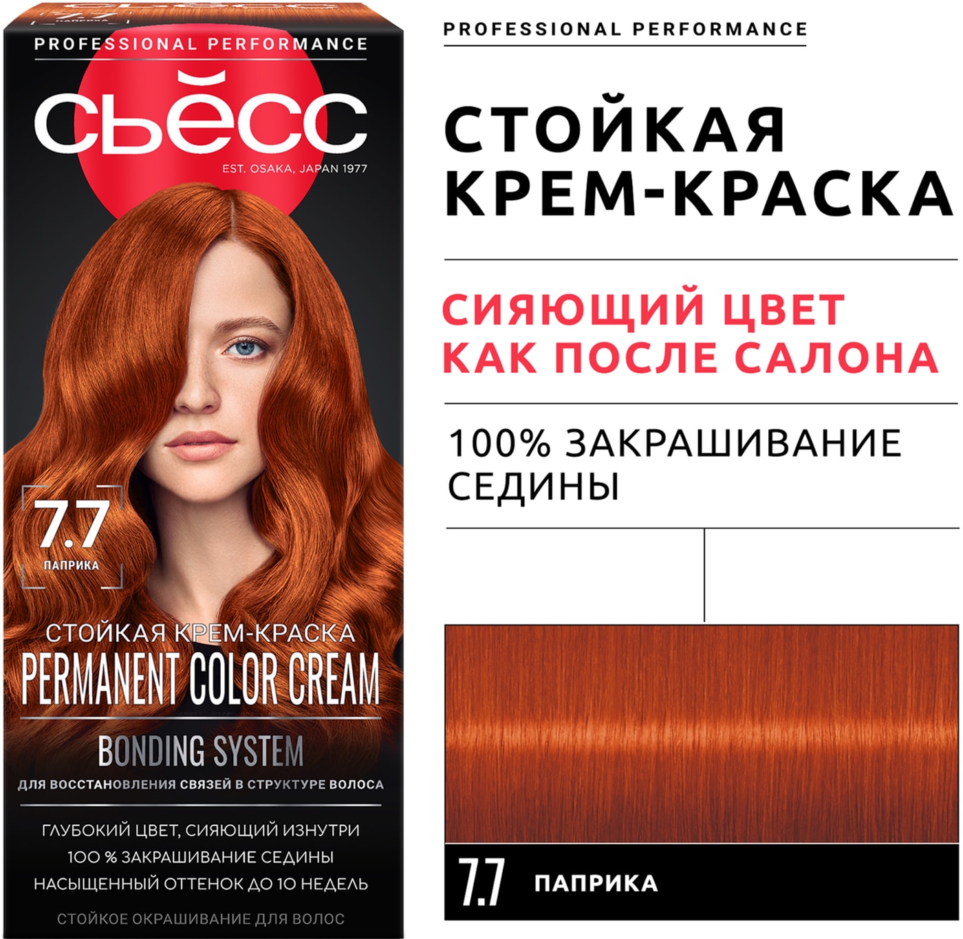 Изображение товара Крем-краска для волос Сьесс 7-7 Паприка 115 мл профессиональное окрашивание