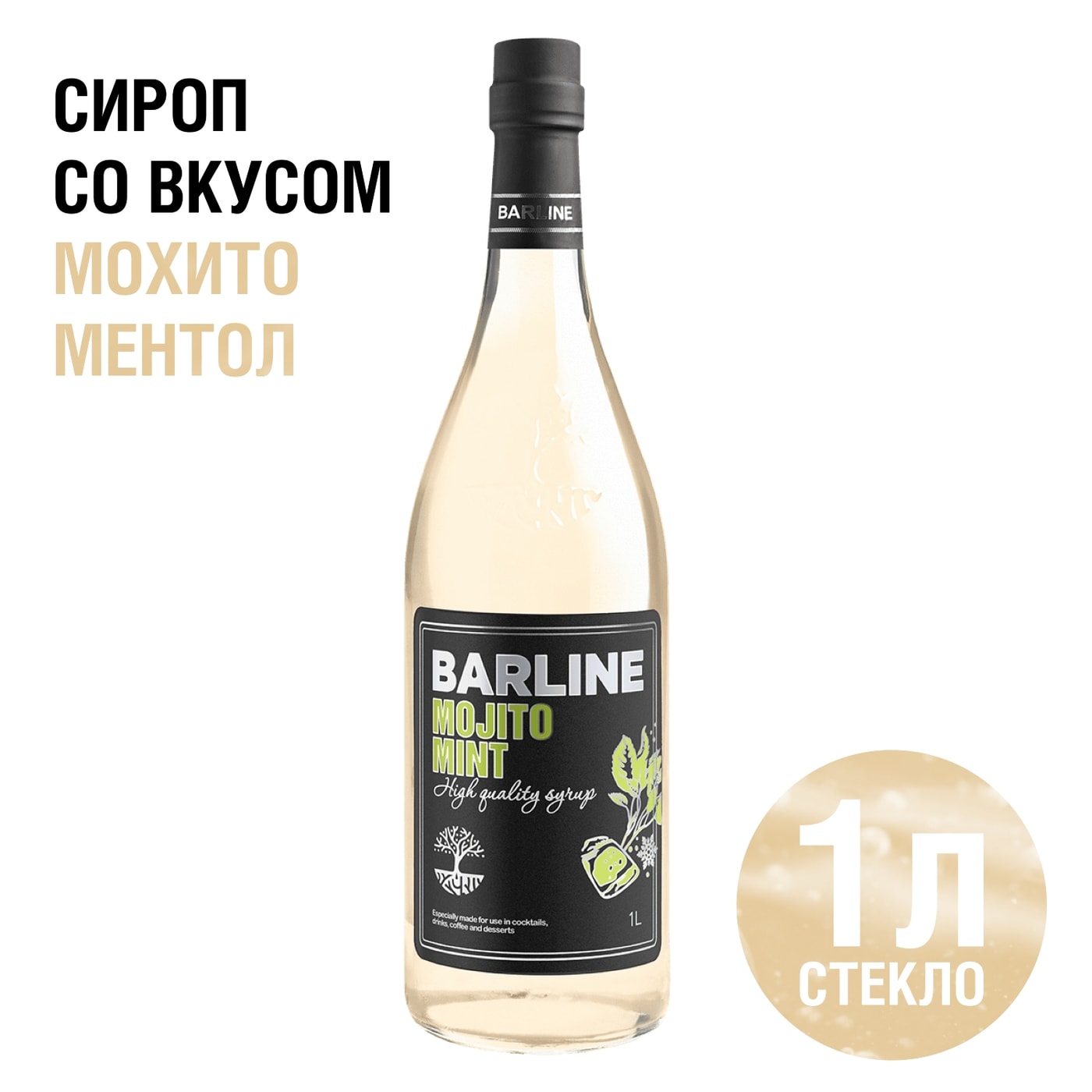 Изображение товара Сироп Barline Мохито и Ментол 1л