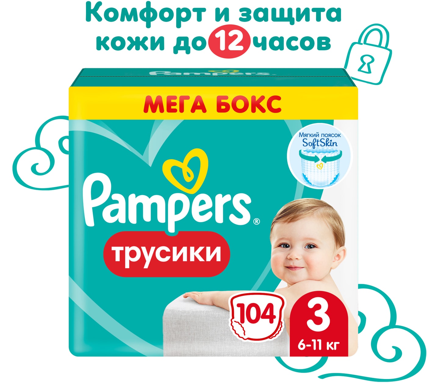 Изображение товара Подгузники-трусики Pampers 6–11 кг 104 шт с мягким поясом